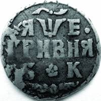 (1709, Б*К, л/с между буквами розетки) Монета Россия 1709 год 10 копеек    XF