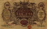Вып 1 Серии АА АБ АВ АГ без литеры W ВЗ волны Банкнота Украина 1918 год 1 000 карбованцев    VF