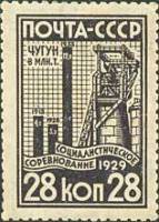 (1929-32) Марка СССР "Домна и диаграммы" Перф греб 12¼:12    За индустриализацию III O