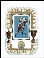 1973-042a  Блок СССР Сломанная клюшка   Чемпионат мира и Европы по хоккею. Москва III O