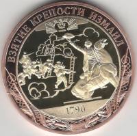 ИМД Медаль Россия Взятие крепости Измаил Во Славу Отечества Сертификат Позолота  PROOF Буклет