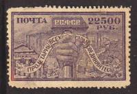 (1922-022) Марка РСФСР "Рука с молотом. Без ВЗ"  Перфорация вручную  Стандартный выпуск (Март) II O