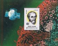 (1980-075) Блок марок  Монголия "И. Кеплер"    350 лет со дня смерти Иоганна Кеплера III Θ