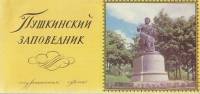 Туристская схема Пушкинский заповедник 1975 , Москва Мягкая обл.  с. С цв илл