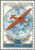 1978-063 Марка СССР Самолёт Сталь-2  История авиастроения III O