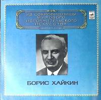 Пластинка виниловая Б. Хайкин Выдающиеся дирижёры Мелодия 300 мм. Near mint