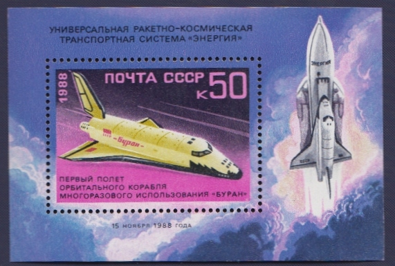 1988-134  Блок СССР Буран в полете  Первый орбитальный космический полет корабля Буран III O