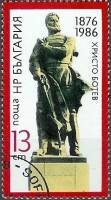 (1986-034) Марка Болгария "Статуя Х. Ботена, Враца"   Апрельское восстание, 110 лет III Θ