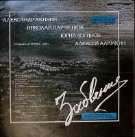 Пластинка виниловая Александр Акинин Забвение Мелодия 300 мм. Near mint