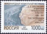 (1997-007) Марка Россия "Портрет"   Фестиваль Д.Д. Шостакович и музыкальная культура III O