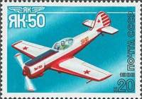 (1986-093) Марка СССР "Як-50"   Cпортивные самолёты А.С. Яковлева III Θ