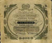 (№1819A-23a) Банкнота Россия 1819 год "100 Rubles"