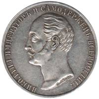 (1859, А. ЛЯЛИН выпуклый чекан) Монета Россия 1859 год 1 рубль "Конь"  Серебро Ag 868  XF