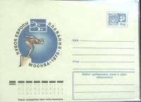 (1975-год) Конверт маркированный СССР "Кубок Европы. Плавание"      Марка