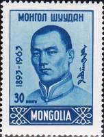 (1963-001) Марка Монголия "Сухэ-Батор"  голубая  70 лет со дня рождения Сухэ-Батора III O