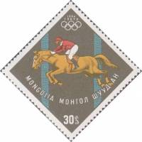 (1964-016) Марка Монголия "Конный спорт"    Летние ОИ 1964, Токио III Θ