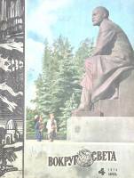 Журнал Вокруг света 1970 №04 апрель Москва Мягкая обл. 80 с. С цв илл