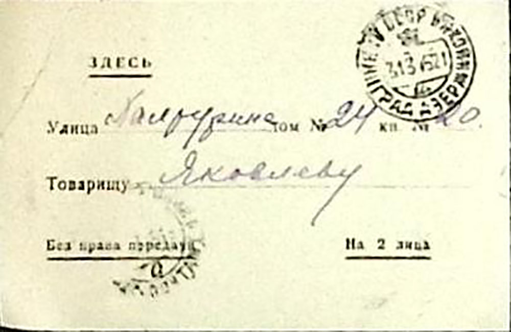 Приглашение &quot;Философские взгляды Белинского&quot;, 1945г., 11*7 см.