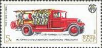 (1985-093) Марка СССР "ПМЗ-1"   История пожарного транспорта III Θ