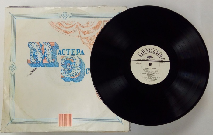 Пластинка виниловая , День за днем. Музыка из телеспектакля Песня о циркаче Мелодия 300 мм. (сост. н