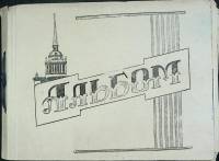 Альбом с фотографиями "Звезды кино", XX  век, 241 шт (сост. на фото)