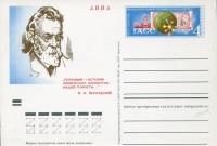 1971-002 Почтовая карточка СССР Международный геохимический конгресс    ,  O