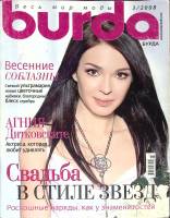 Журнал Burda 2008 №03 март Москва Мягкая обл. + Выкройки 190 с. С цв илл