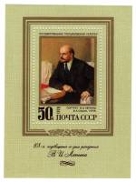 1978-029  Блок СССР Портрет  В.И. Ленин. 108 лет со дня рождения III O