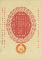 (№1904P-M6b) Банкнота Япония 1904 год "10 Yen"