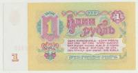 Банкнота СССР   1 рубль 1961 год (ЕЕ 0721322) (Состояние - AU)