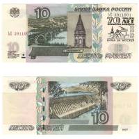 (1997) Банкнота Россия 2004 год 10 рублей  Надп  UNC