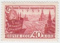 1959-099 Марка СССР Демонстрация   Октябрьская революция 42 года I O