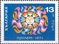 (1971-005) Марка Болгария "Солнце"   Болгарская весна III Θ