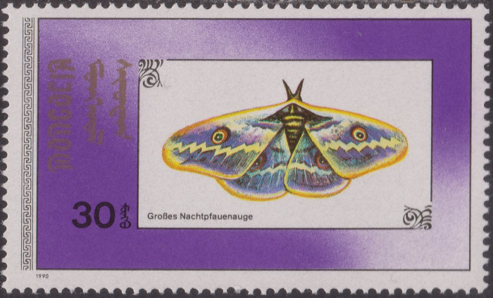 (1990-083) Марка Монголия &quot;Павлиноглазка грушевая&quot;    Бабочки III O