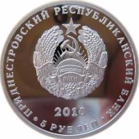 () Монета Приднестровье 2010 год 5  ""   Биметалл (Серебро - Ниобиум)  UNC