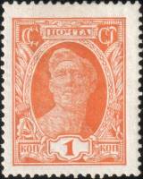 (1927-53) Марка СССР "Рабочий. Оранжевая"  Стандартный выпуск  Стандартный выпуск II Θ