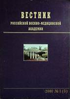 Журнал Вестник 2001 №01 Санкт-Петербург Мягкая обл. 112 с. С ч/б илл