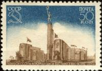 1939-15a  Марка СССР Здание (32.5х21.5) Перф лин 12¼  Выставка в Нью-Йорке. Павильон СССР II Θ