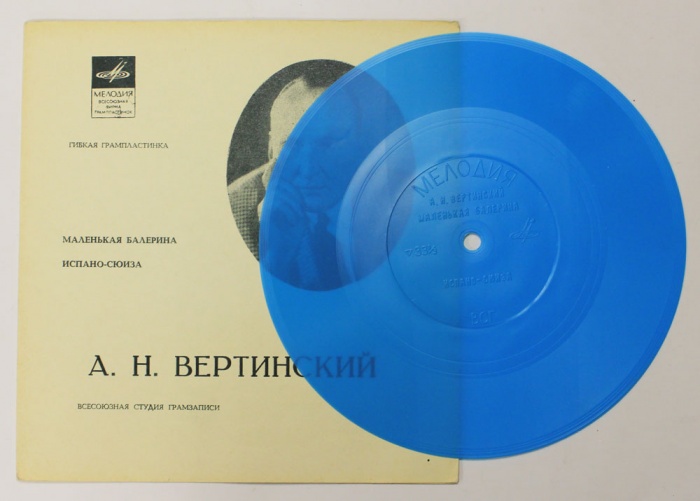 Пластинка гибкая , Маленькая балерина, зап. 1953 г. Мелодия 175 мм. (Сост. отл.)