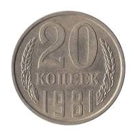 1981 Монета СССР 1981 год 20 копеек  Медь-Никель  XF