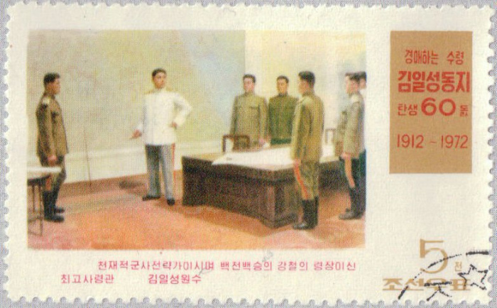 (1972-017) Марка Северная Корея &quot;На совещании&quot;   60 лет со дня рождения Ким Ир Сена III Θ