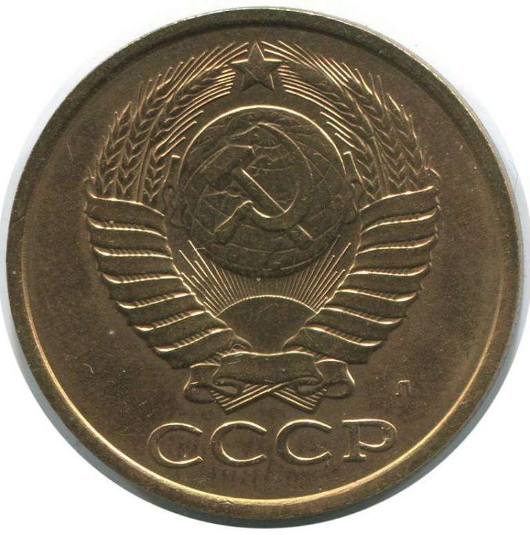 (1991л) Монета СССР 1991 год 5 копеек   Медь-Никель  VF