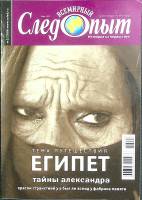 Журнал Всемирный Следопыт 2006 № 3 Москва Мягкая обл. 96 с. С цв илл