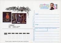 1991-227 Почтовая карточка СССР Нико Пиросманишвили 125 лет со дня рождения    ,  Без гашения