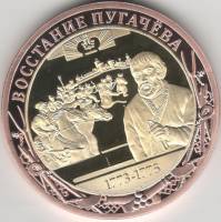 ИМД Медаль Россия Восстание Пугачёва Во Славу Отечества Сертификат Позолота  PROOF Буклет