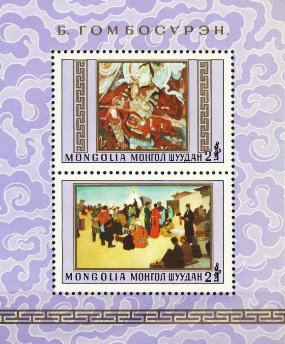 (1980-076a) Блок марок  Монголия &quot;Картины&quot;    Картины Б. Гомбосурэна, 1930 III O