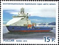 2014-083 Марка Россия Ледокольное судно Витус Беринг  Морской флот России III O