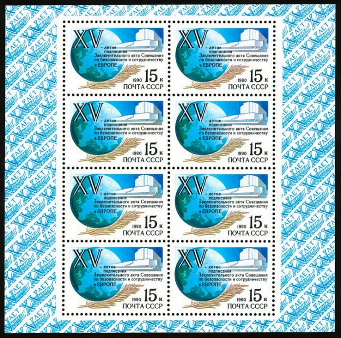 (1990-051) Лист (8 м 2х4) СССР &quot;Земной шар&quot;   Акт по безопасности в Европе. 15 лет III O