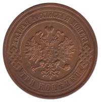 1911, СПБ Монета Россия 1911 год 3 копейки  Медь  XF