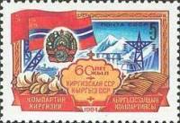(1984-103) Марка СССР "Киргизская ССР"   60 лет союзным республикам СССР III Θ